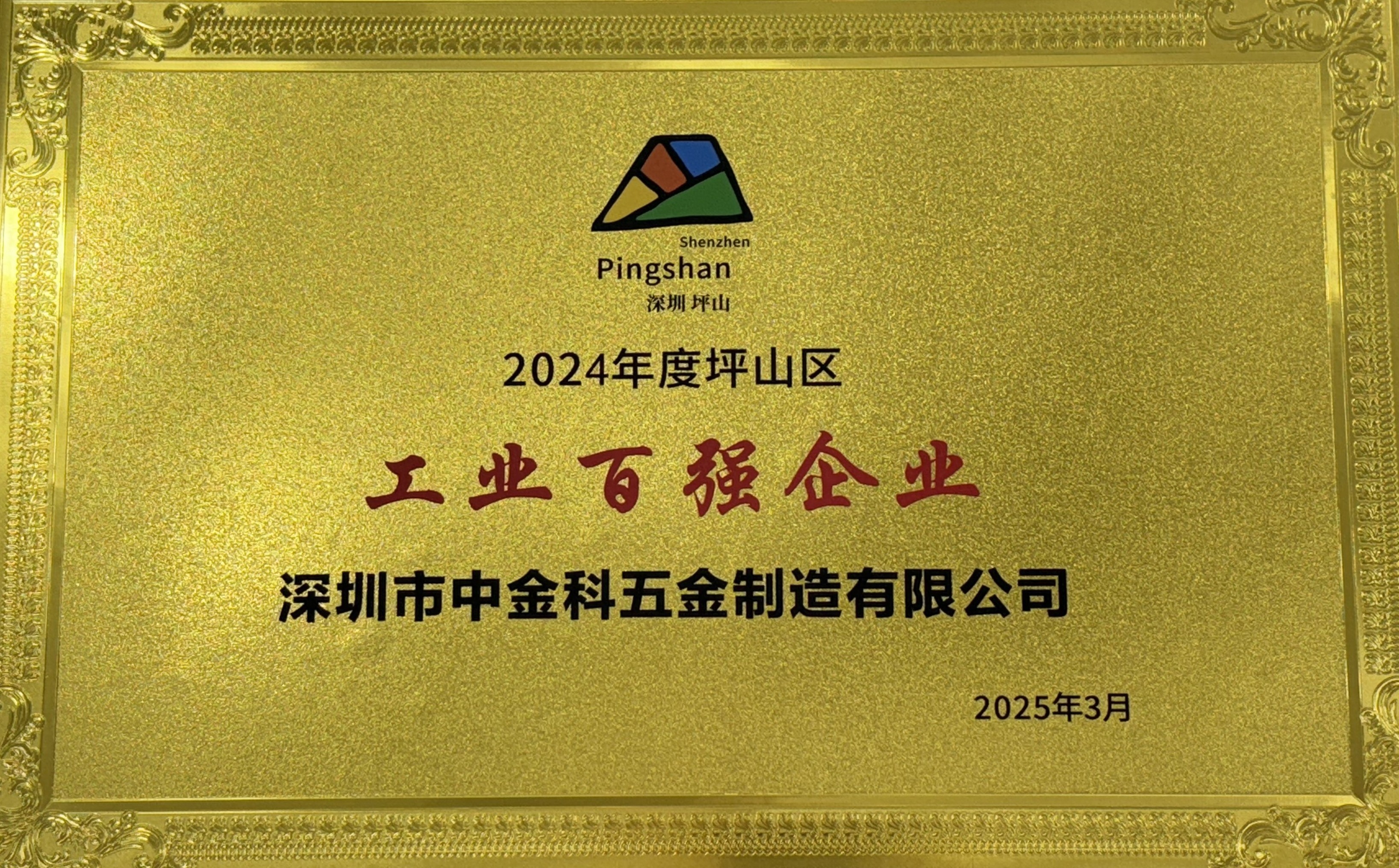 ZJK Industrial Co. Ltd. Named Top 100 Enterprise in Shenzhen Pingshan New District
